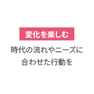 本質を究める 流されず常に向き合い適切な判断を